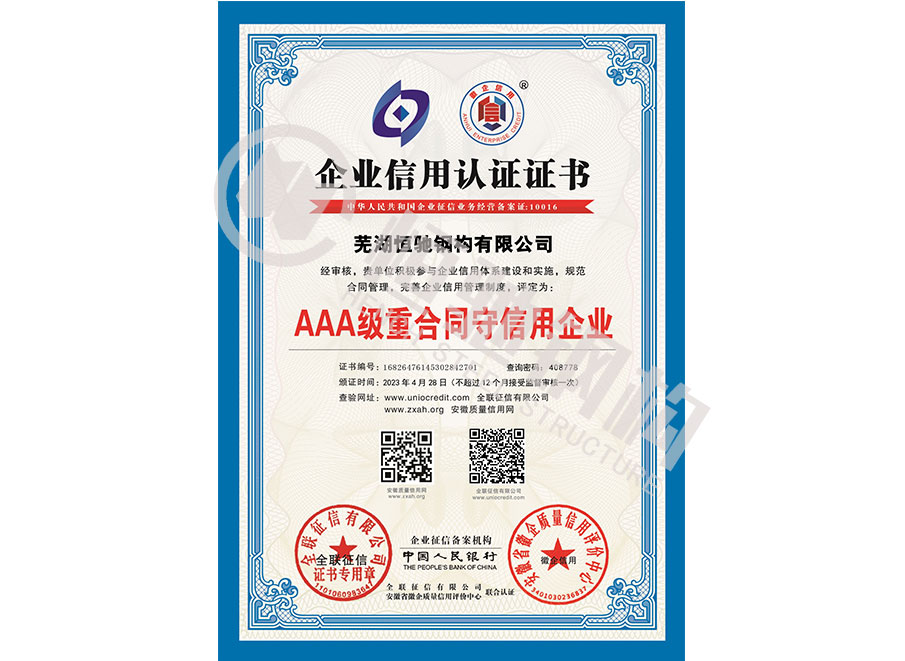 AAA級重合同守信用企業(yè)