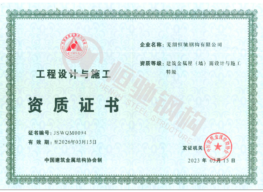 建筑金屬屋(墻)面設(shè)計(jì)與施工特級