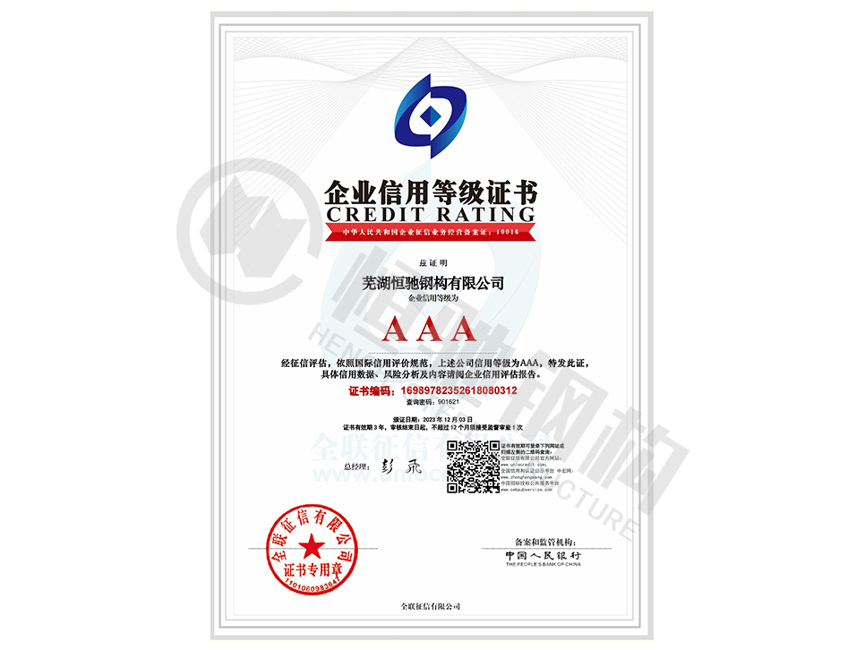 企業(yè)信用等級證書